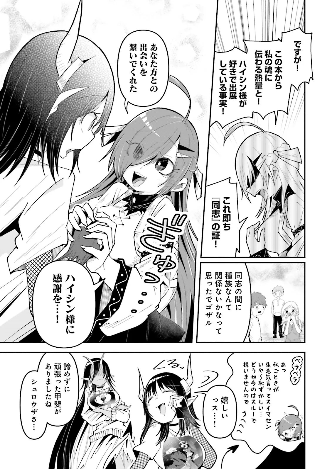 Isekai de Haishin Katsudou wo Shitara Tairyou no Yandere Shinja wo Umidashite Shimatta Ken - Chapter 64.3 - Page 3