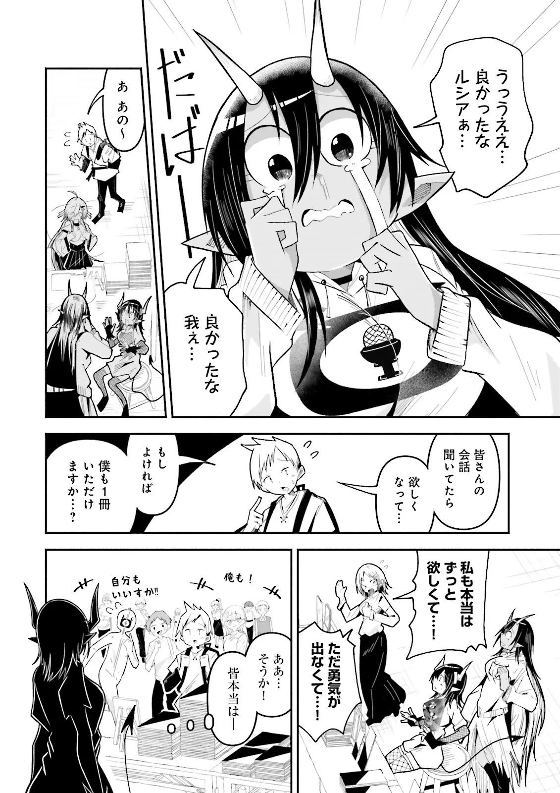 Isekai de Haishin Katsudou wo Shitara Tairyou no Yandere Shinja wo Umidashite Shimatta Ken - Chapter 64.3 - Page 4