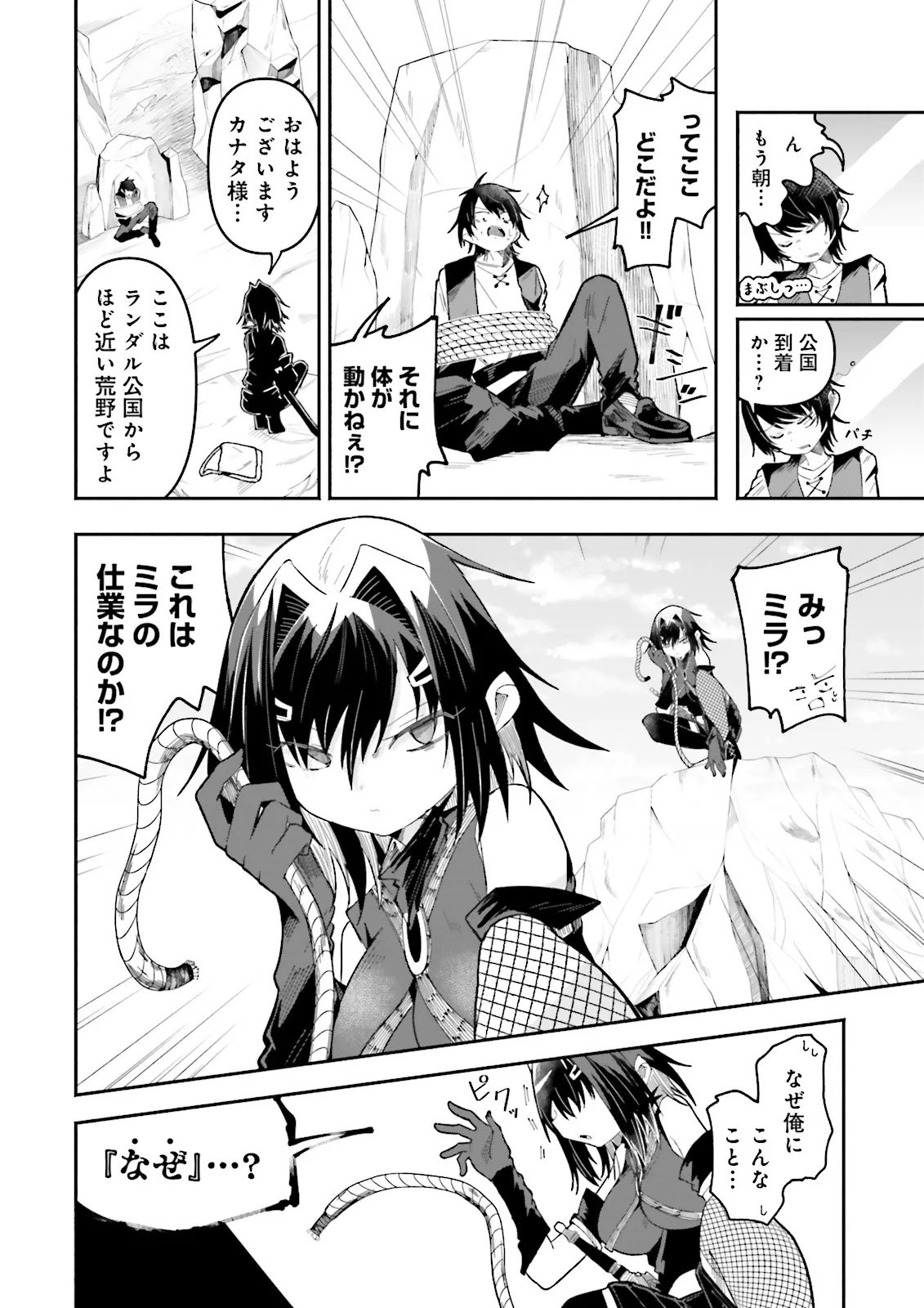 Isekai de Haishin Katsudou wo Shitara Tairyou no Yandere Shinja wo Umidashite Shimatta Ken - Chapter 65.1 - Page 2