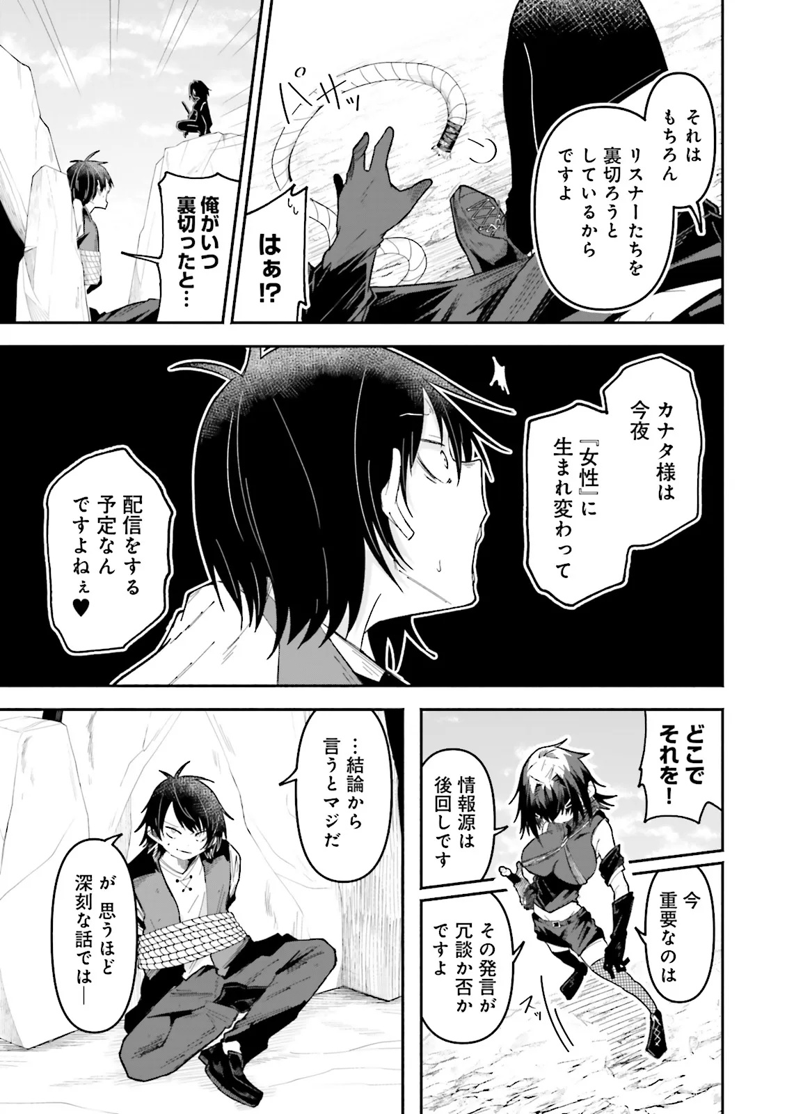 Isekai de Haishin Katsudou wo Shitara Tairyou no Yandere Shinja wo Umidashite Shimatta Ken - Chapter 65.1 - Page 3