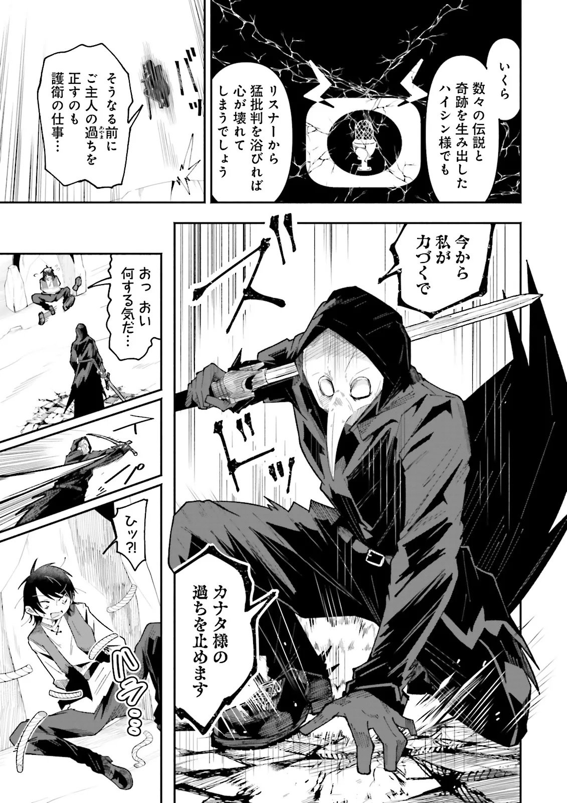 Isekai de Haishin Katsudou wo Shitara Tairyou no Yandere Shinja wo Umidashite Shimatta Ken - Chapter 65.1 - Page 5