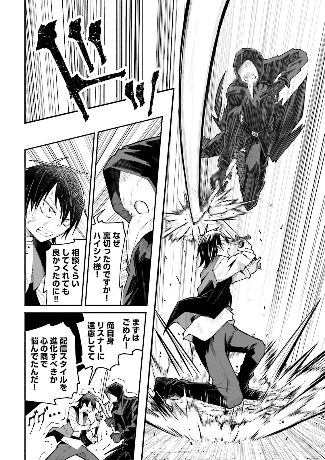 Isekai de Haishin Katsudou wo Shitara Tairyou no Yandere Shinja wo Umidashite Shimatta Ken - Chapter 65.1 - Page 8