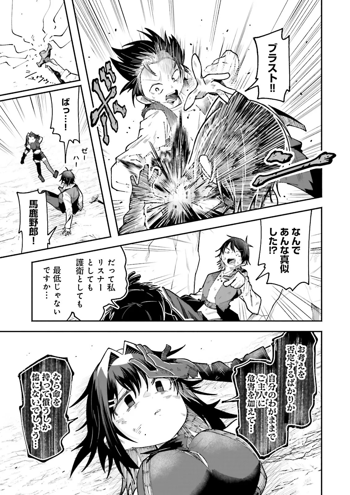 Isekai de Haishin Katsudou wo Shitara Tairyou no Yandere Shinja wo Umidashite Shimatta Ken - Chapter 65.2 - Page 1