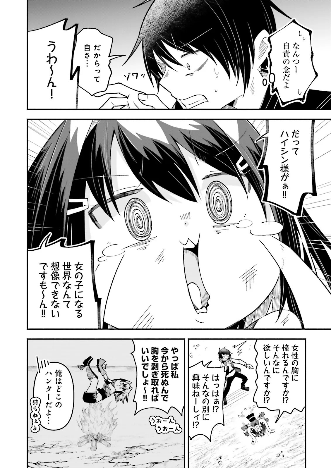 Isekai de Haishin Katsudou wo Shitara Tairyou no Yandere Shinja wo Umidashite Shimatta Ken - Chapter 65.2 - Page 2