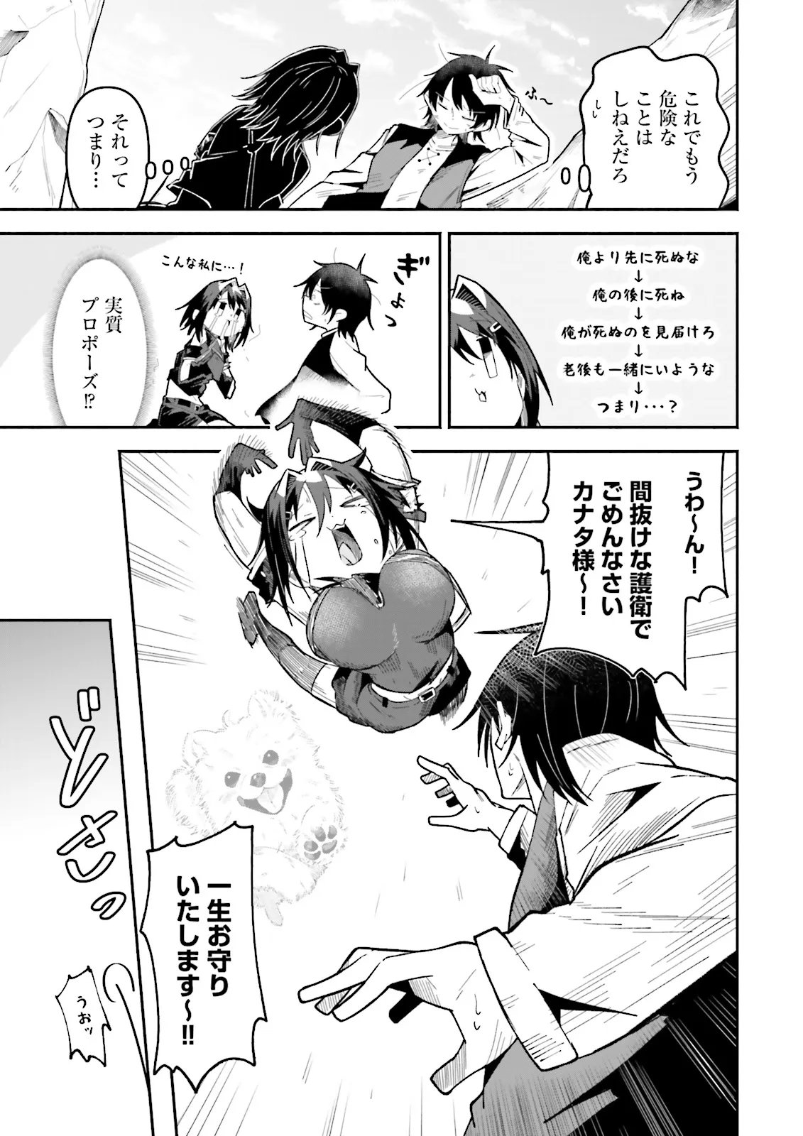 Isekai de Haishin Katsudou wo Shitara Tairyou no Yandere Shinja wo Umidashite Shimatta Ken - Chapter 65.2 - Page 5