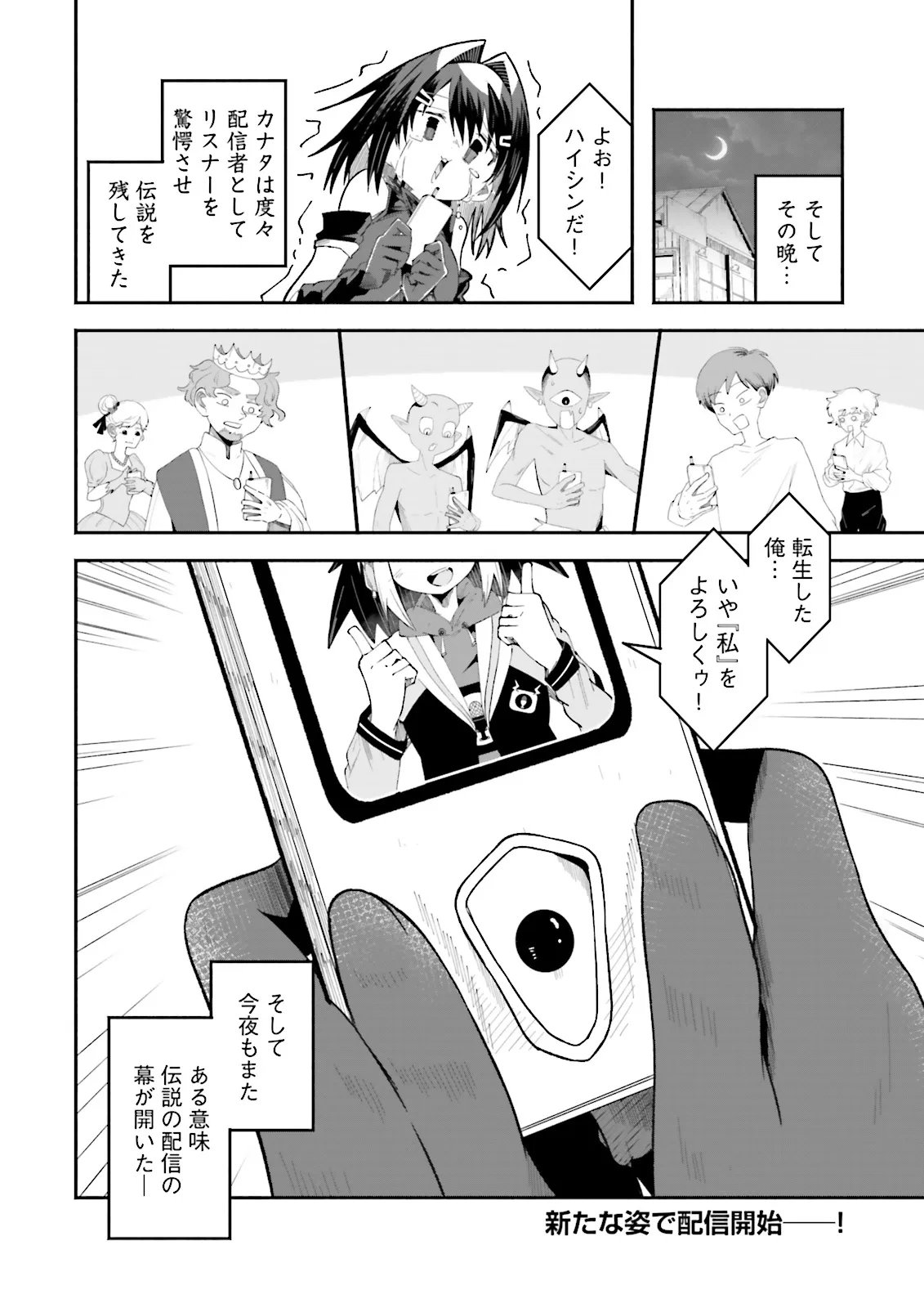 Isekai de Haishin Katsudou wo Shitara Tairyou no Yandere Shinja wo Umidashite Shimatta Ken - Chapter 65.2 - Page 8