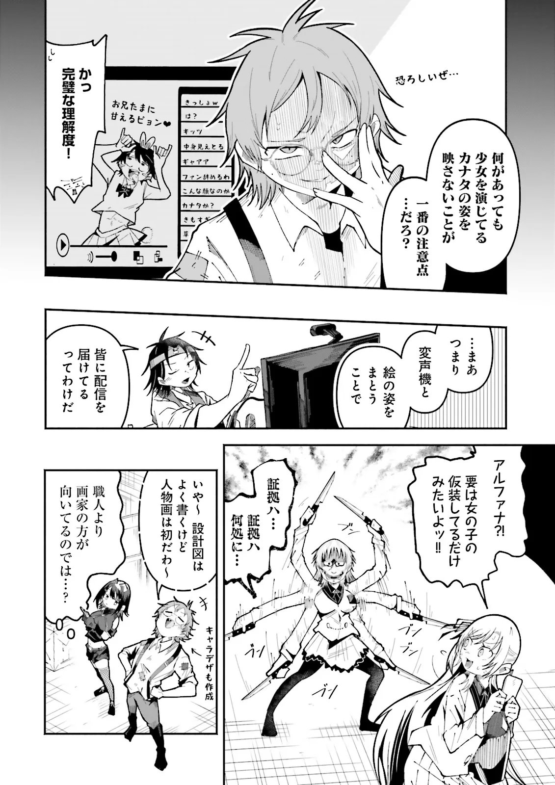 Isekai de Haishin Katsudou wo Shitara Tairyou no Yandere Shinja wo Umidashite Shimatta Ken - Chapter 66.1 - Page 10