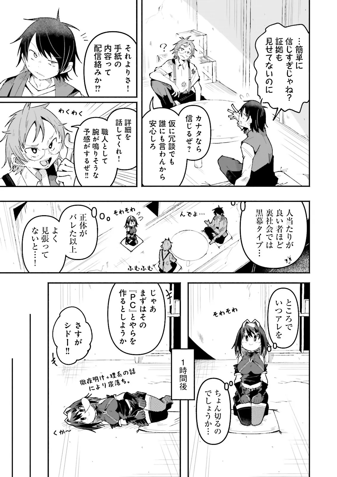 Isekai de Haishin Katsudou wo Shitara Tairyou no Yandere Shinja wo Umidashite Shimatta Ken - Chapter 66.1 - Page 3