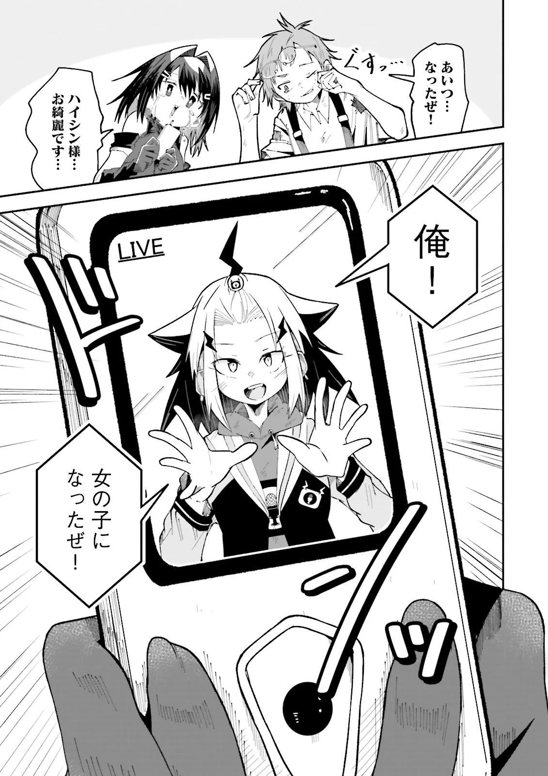 Isekai de Haishin Katsudou wo Shitara Tairyou no Yandere Shinja wo Umidashite Shimatta Ken - Chapter 66.1 - Page 5