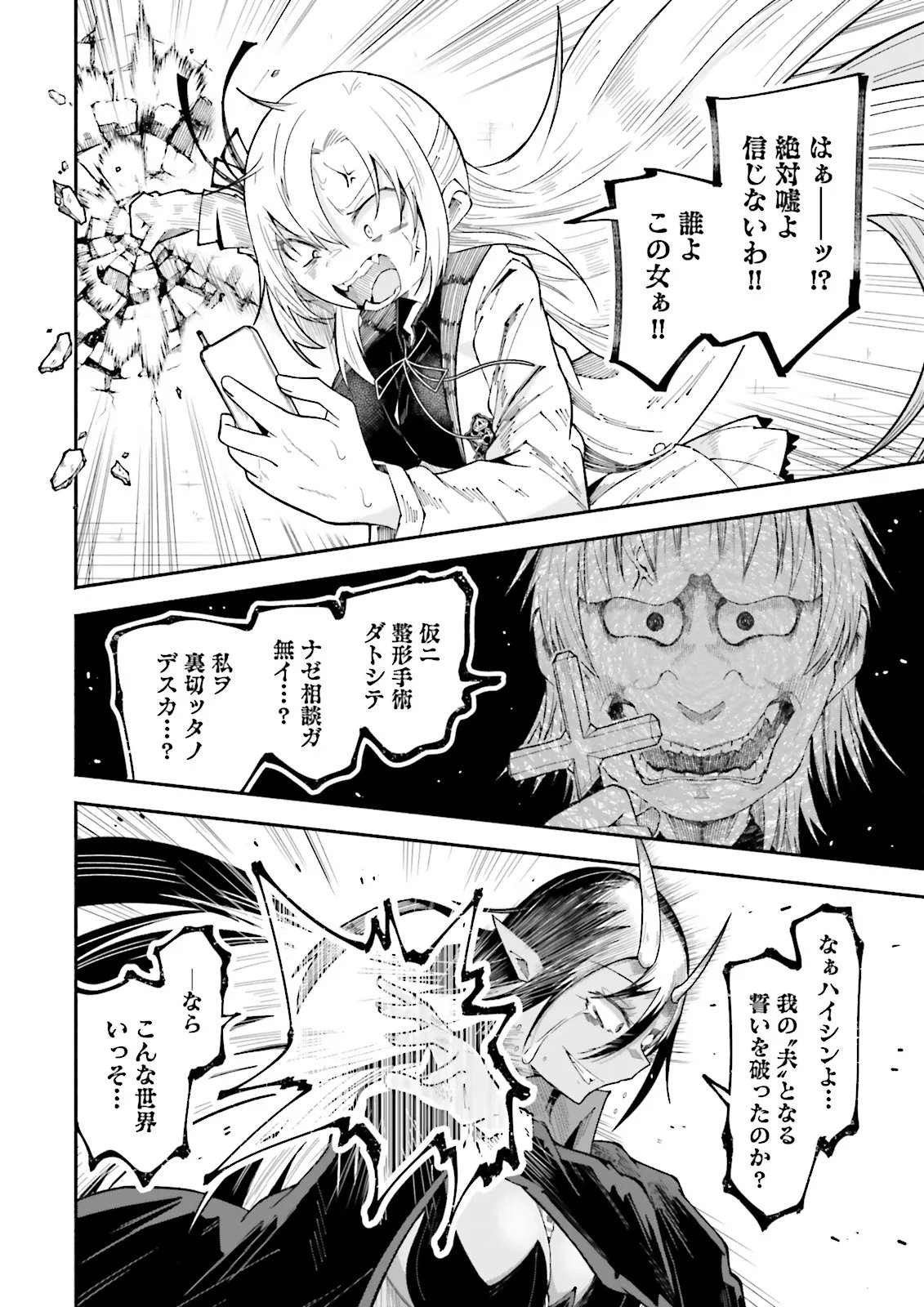 Isekai de Haishin Katsudou wo Shitara Tairyou no Yandere Shinja wo Umidashite Shimatta Ken - Chapter 66.1 - Page 6