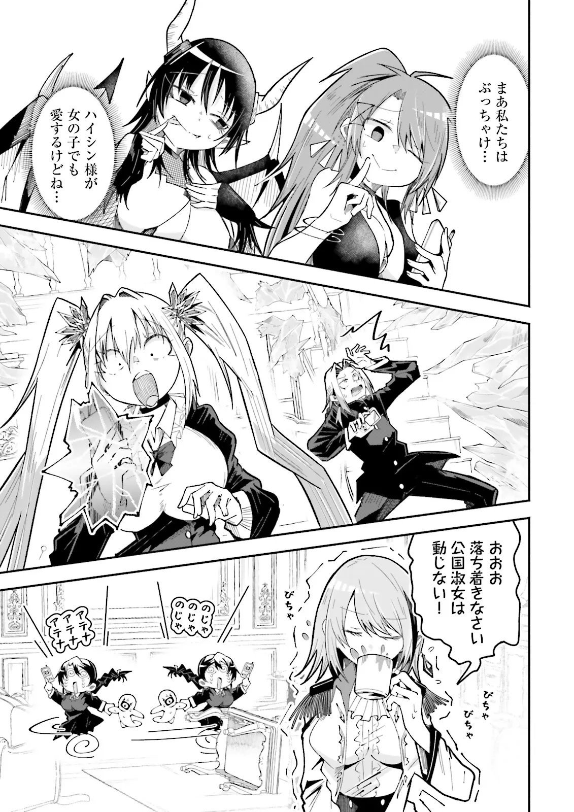 Isekai de Haishin Katsudou wo Shitara Tairyou no Yandere Shinja wo Umidashite Shimatta Ken - Chapter 66.1 - Page 7