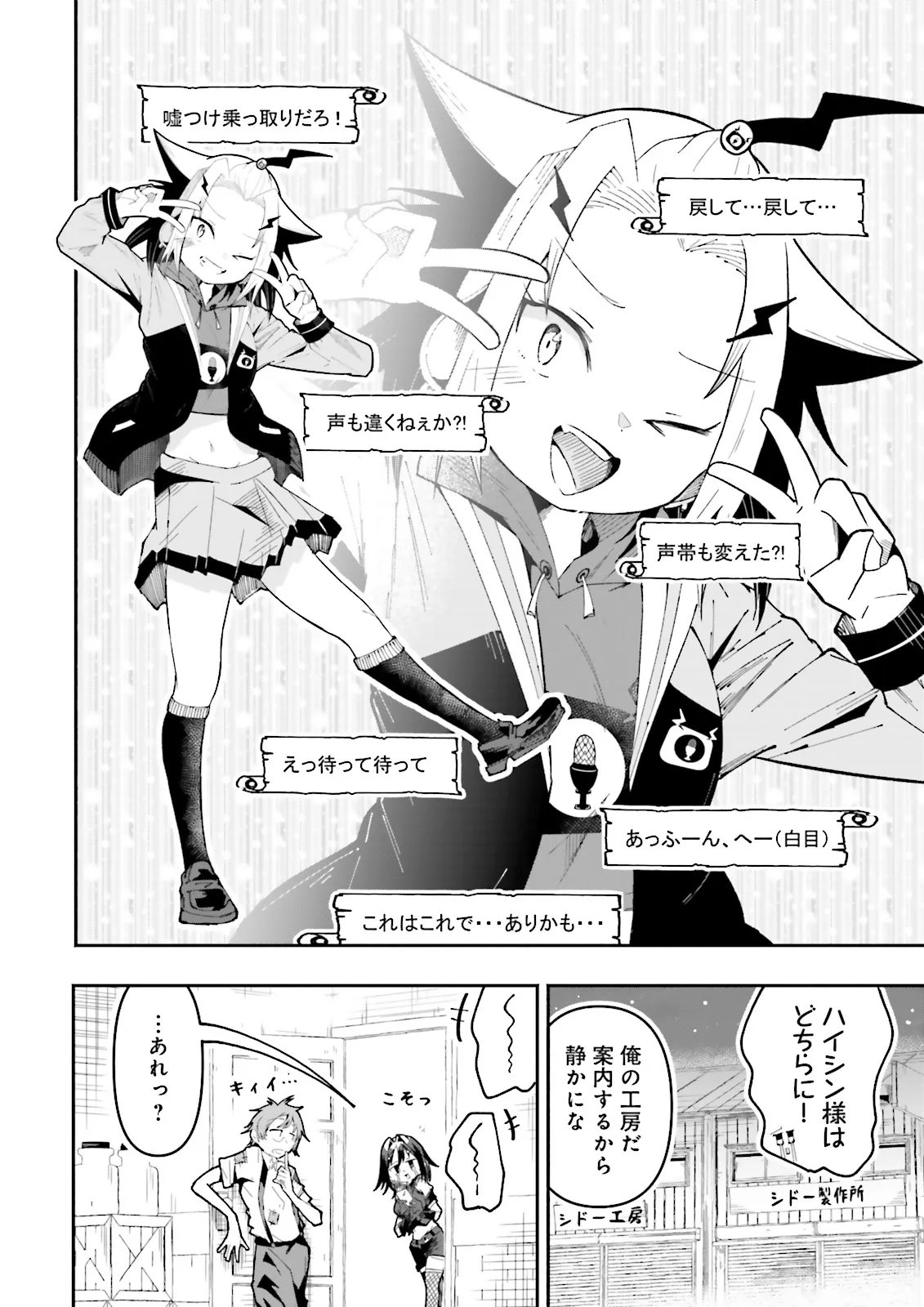 Isekai de Haishin Katsudou wo Shitara Tairyou no Yandere Shinja wo Umidashite Shimatta Ken - Chapter 66.1 - Page 8