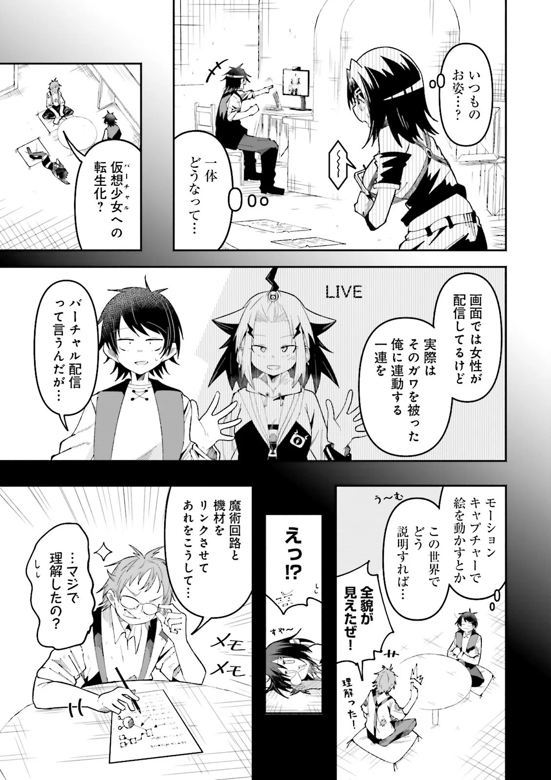 Isekai de Haishin Katsudou wo Shitara Tairyou no Yandere Shinja wo Umidashite Shimatta Ken - Chapter 66.1 - Page 9
