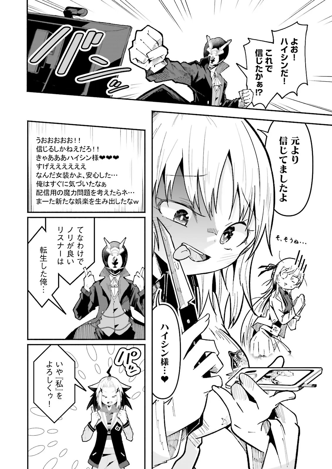 Isekai de Haishin Katsudou wo Shitara Tairyou no Yandere Shinja wo Umidashite Shimatta Ken - Chapter 66.2 - Page 2