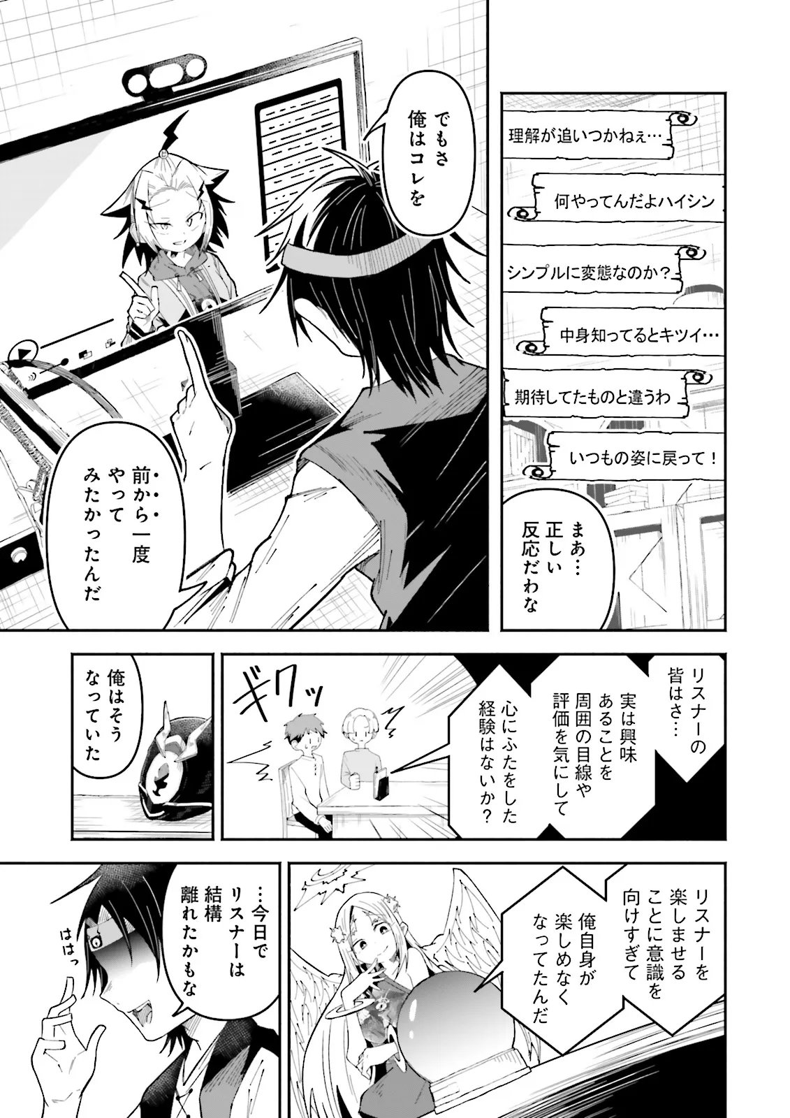 Isekai de Haishin Katsudou wo Shitara Tairyou no Yandere Shinja wo Umidashite Shimatta Ken - Chapter 66.2 - Page 3
