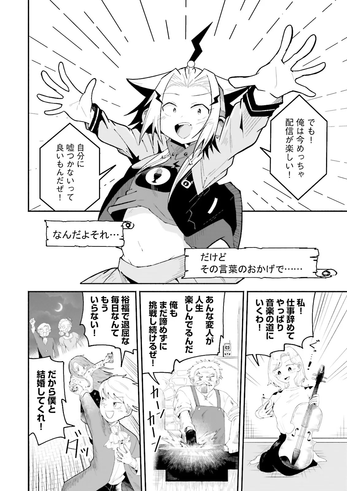 Isekai de Haishin Katsudou wo Shitara Tairyou no Yandere Shinja wo Umidashite Shimatta Ken - Chapter 66.2 - Page 4