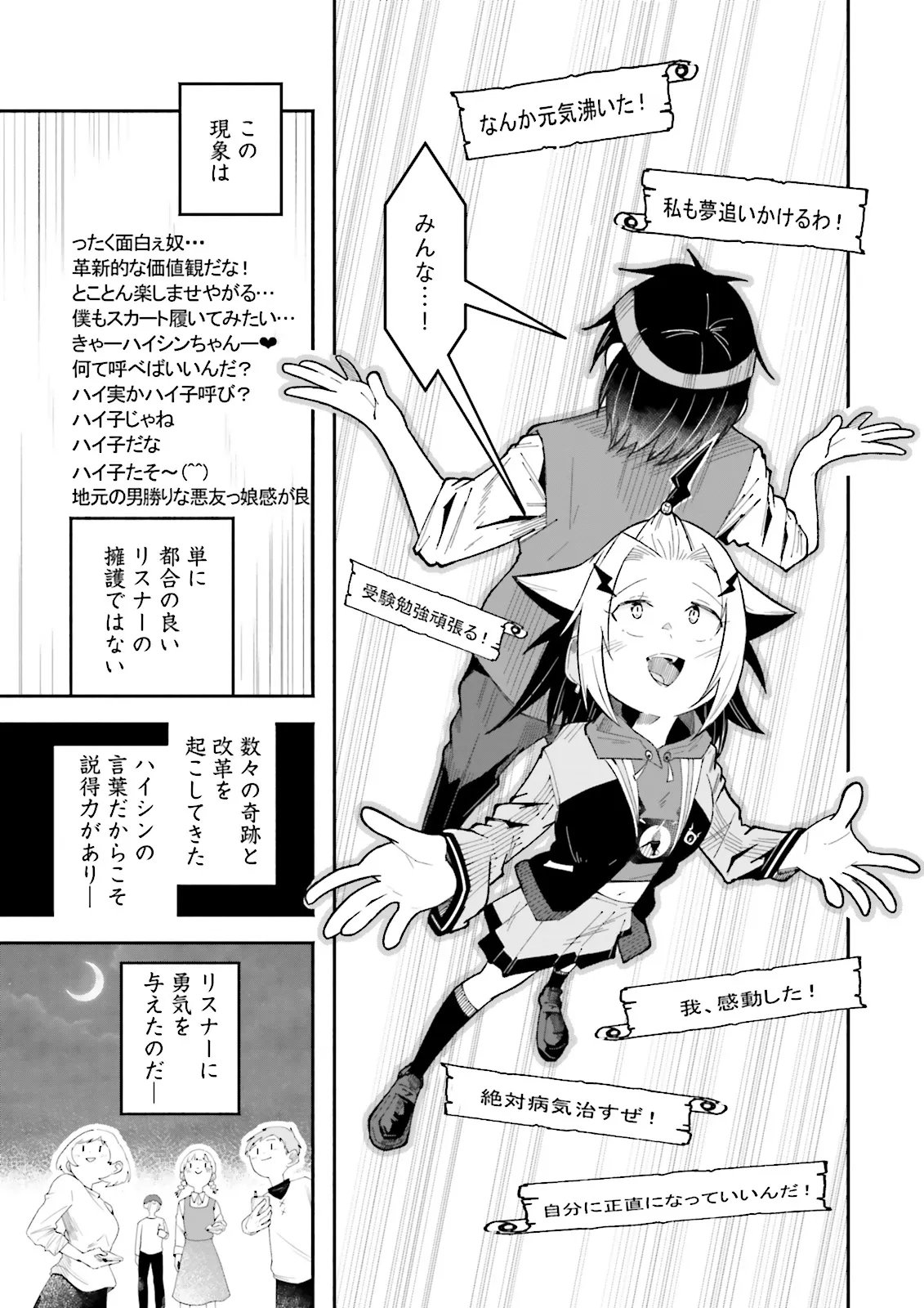 Isekai de Haishin Katsudou wo Shitara Tairyou no Yandere Shinja wo Umidashite Shimatta Ken - Chapter 66.2 - Page 5