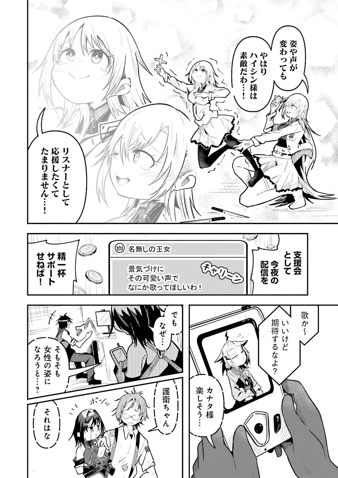 Isekai de Haishin Katsudou wo Shitara Tairyou no Yandere Shinja wo Umidashite Shimatta Ken - Chapter 66.2 - Page 6