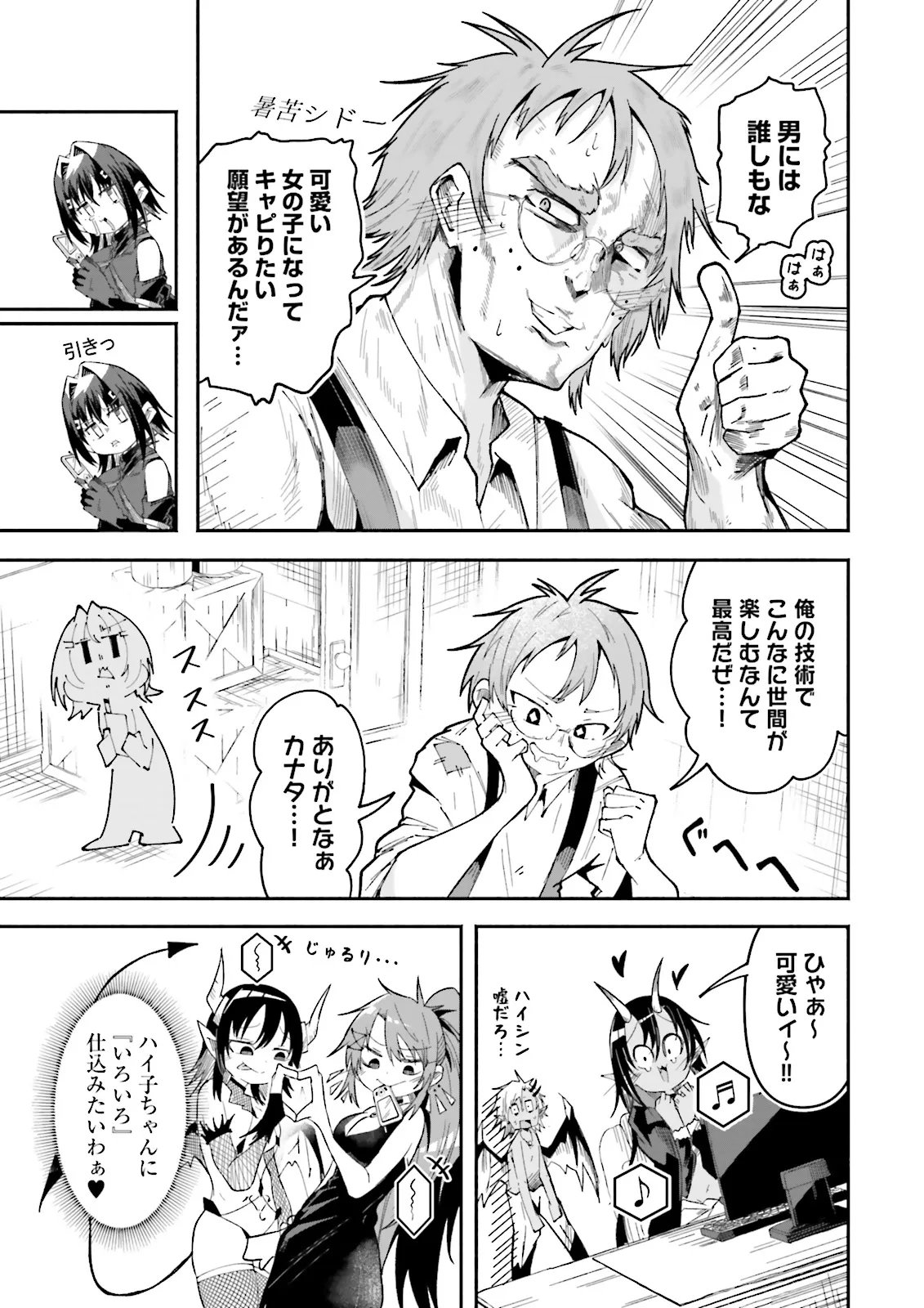 Isekai de Haishin Katsudou wo Shitara Tairyou no Yandere Shinja wo Umidashite Shimatta Ken - Chapter 66.2 - Page 7