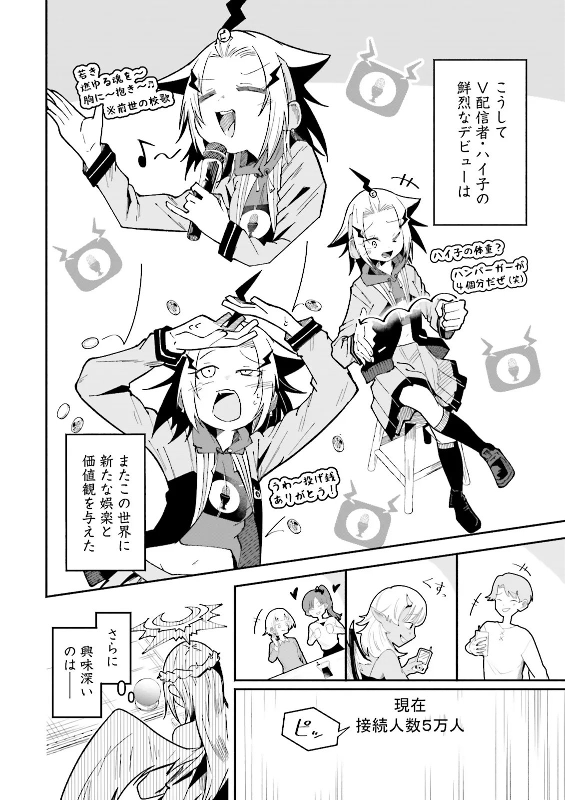 Isekai de Haishin Katsudou wo Shitara Tairyou no Yandere Shinja wo Umidashite Shimatta Ken - Chapter 66.2 - Page 8