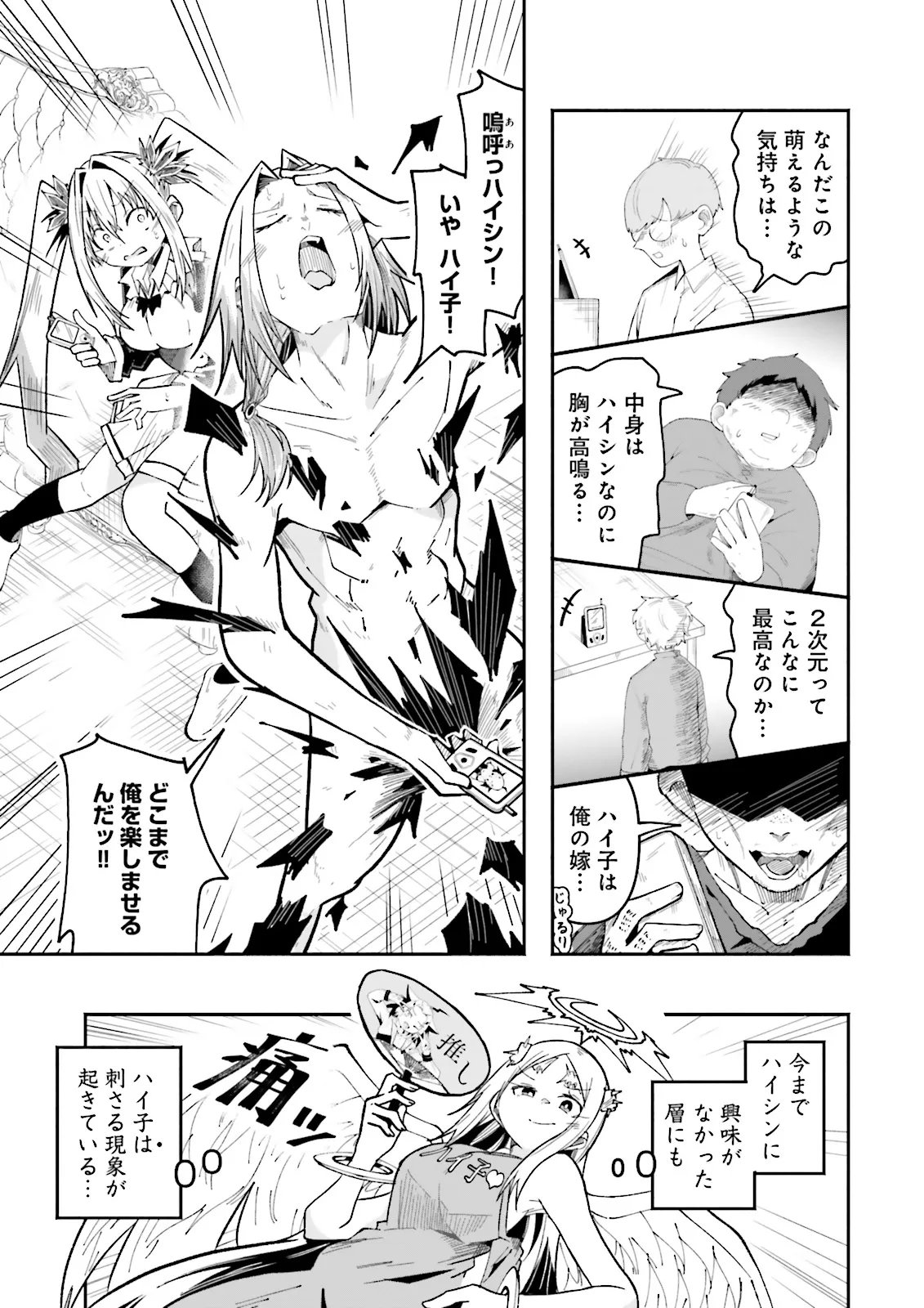 Isekai de Haishin Katsudou wo Shitara Tairyou no Yandere Shinja wo Umidashite Shimatta Ken - Chapter 66.2 - Page 9