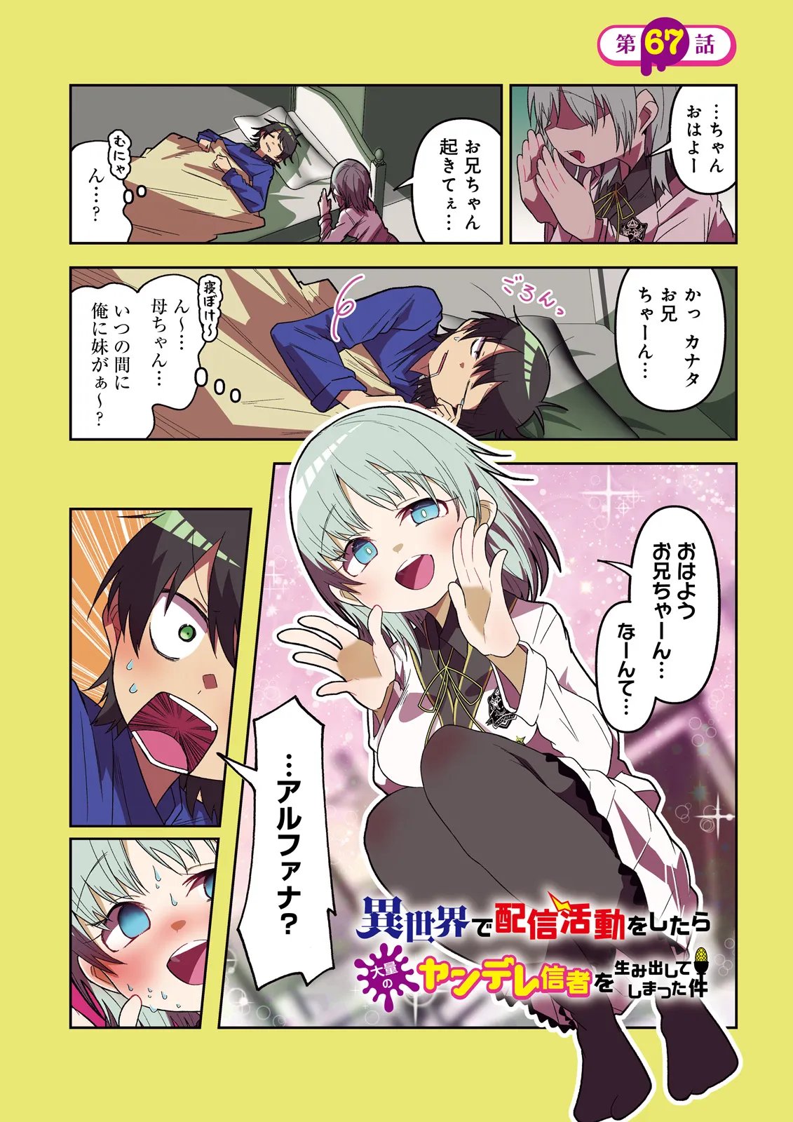 Isekai de Haishin Katsudou wo Shitara Tairyou no Yandere Shinja wo Umidashite Shimatta Ken - Chapter 67.1 - Page 1