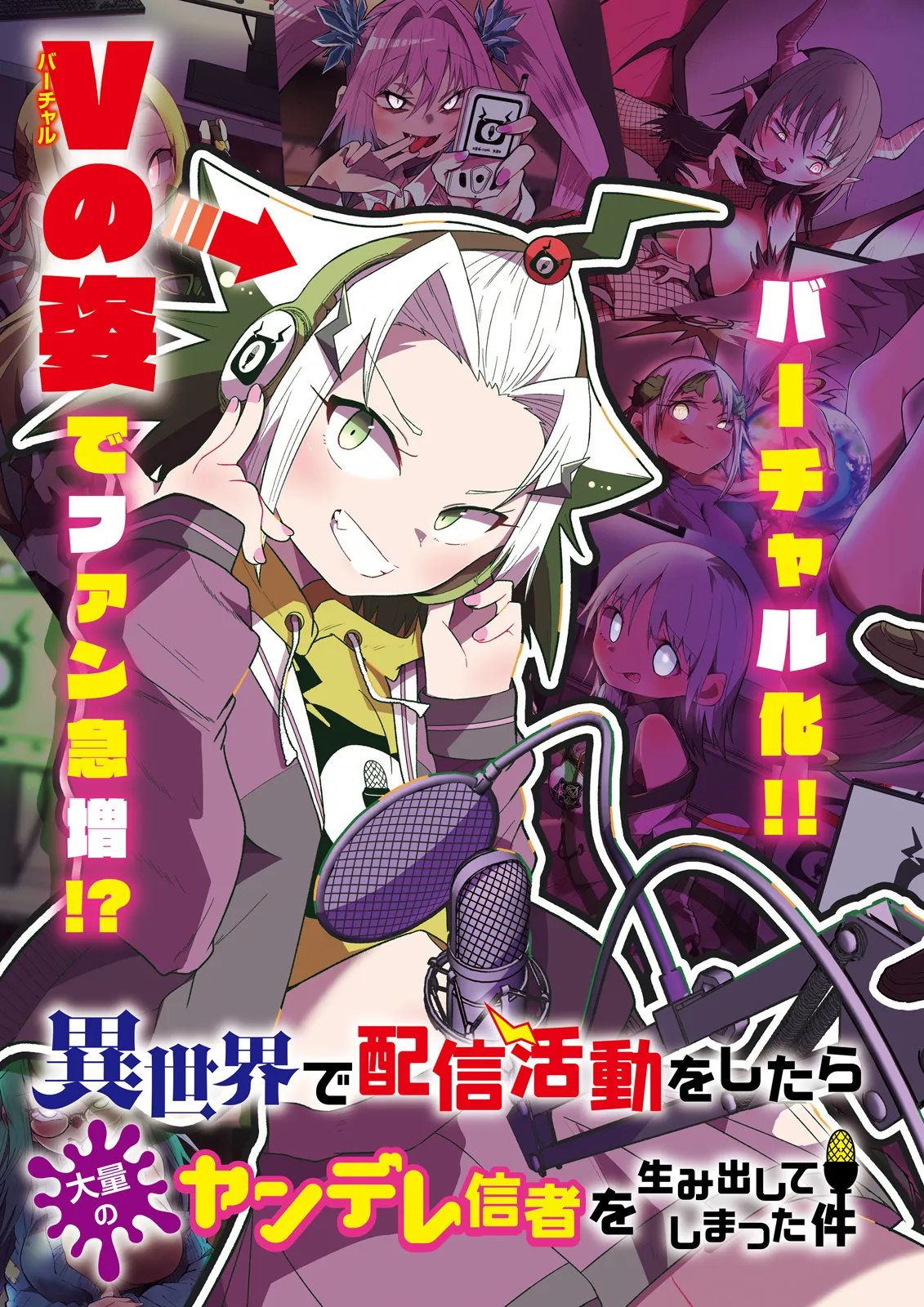 Isekai de Haishin Katsudou wo Shitara Tairyou no Yandere Shinja wo Umidashite Shimatta Ken - Chapter 67.1 - Page 3