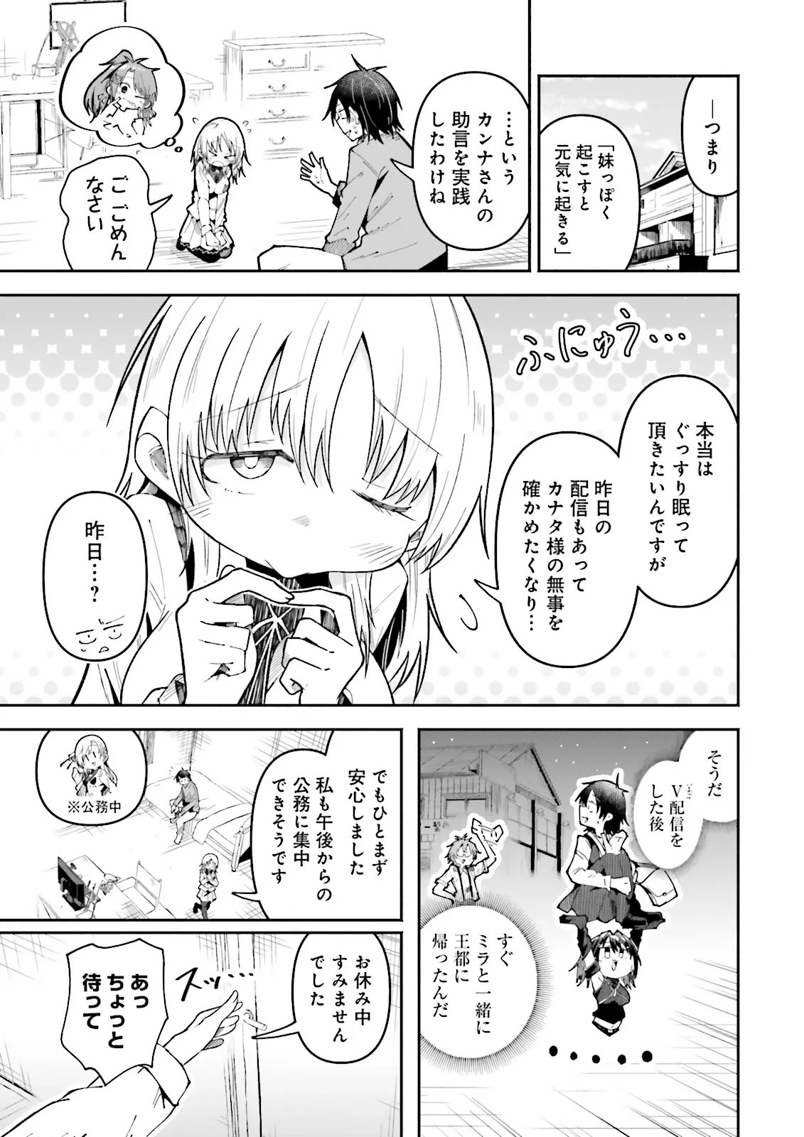 Isekai de Haishin Katsudou wo Shitara Tairyou no Yandere Shinja wo Umidashite Shimatta Ken - Chapter 67.1 - Page 4