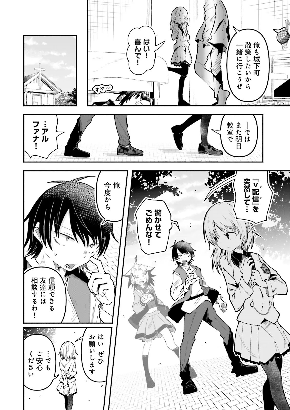 Isekai de Haishin Katsudou wo Shitara Tairyou no Yandere Shinja wo Umidashite Shimatta Ken - Chapter 67.1 - Page 5