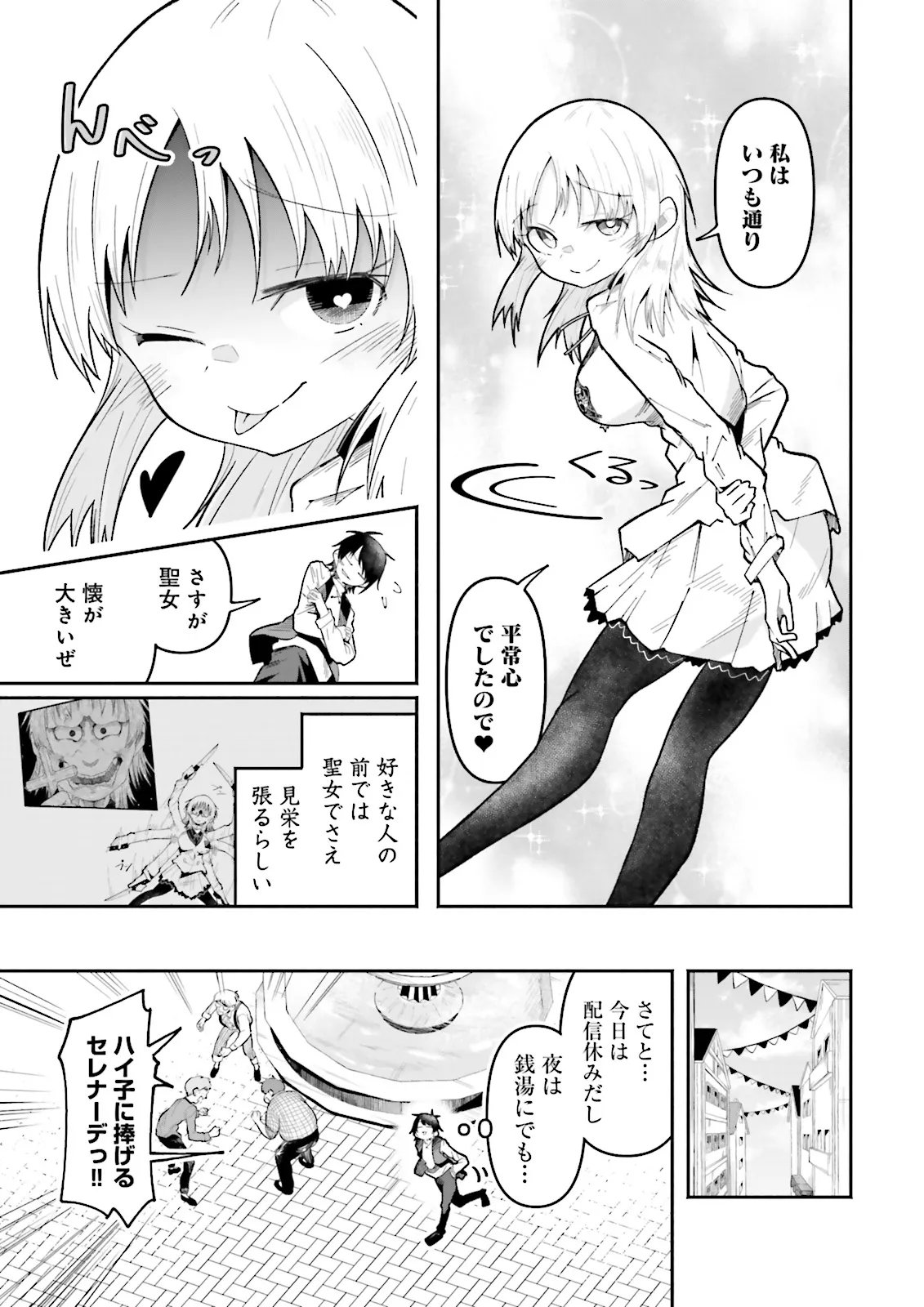 Isekai de Haishin Katsudou wo Shitara Tairyou no Yandere Shinja wo Umidashite Shimatta Ken - Chapter 67.1 - Page 6