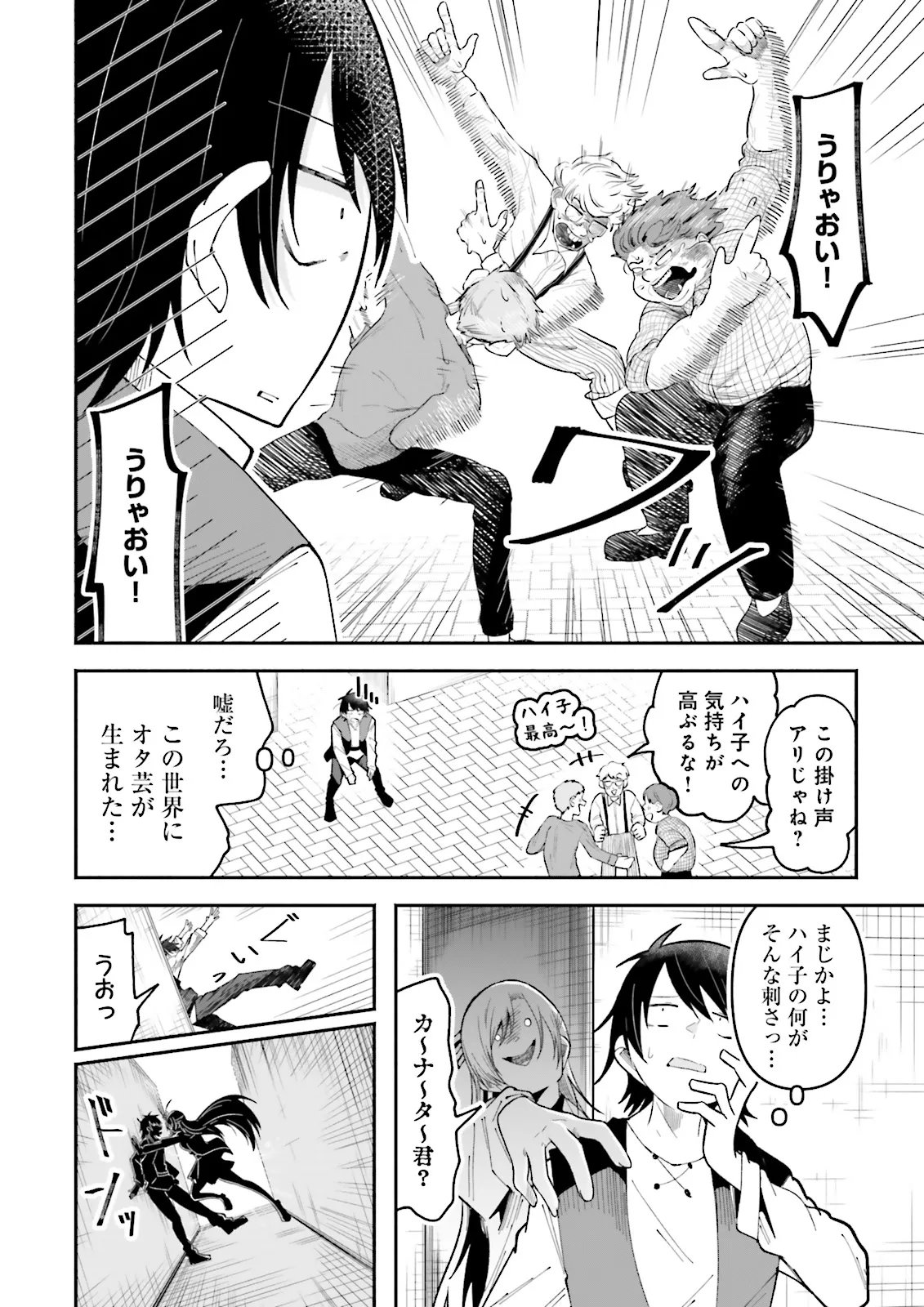 Isekai de Haishin Katsudou wo Shitara Tairyou no Yandere Shinja wo Umidashite Shimatta Ken - Chapter 67.1 - Page 7