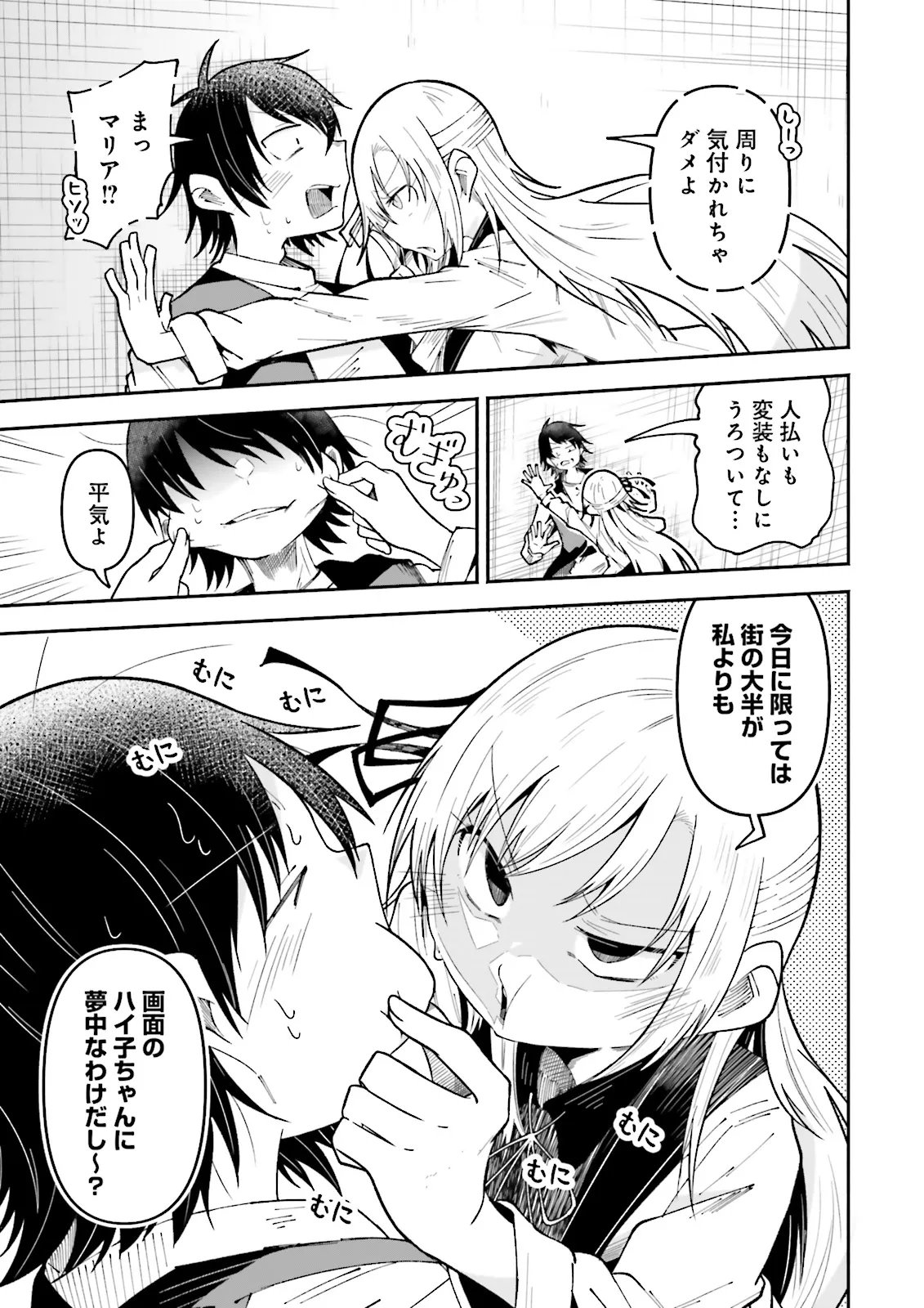 Isekai de Haishin Katsudou wo Shitara Tairyou no Yandere Shinja wo Umidashite Shimatta Ken - Chapter 67.1 - Page 8