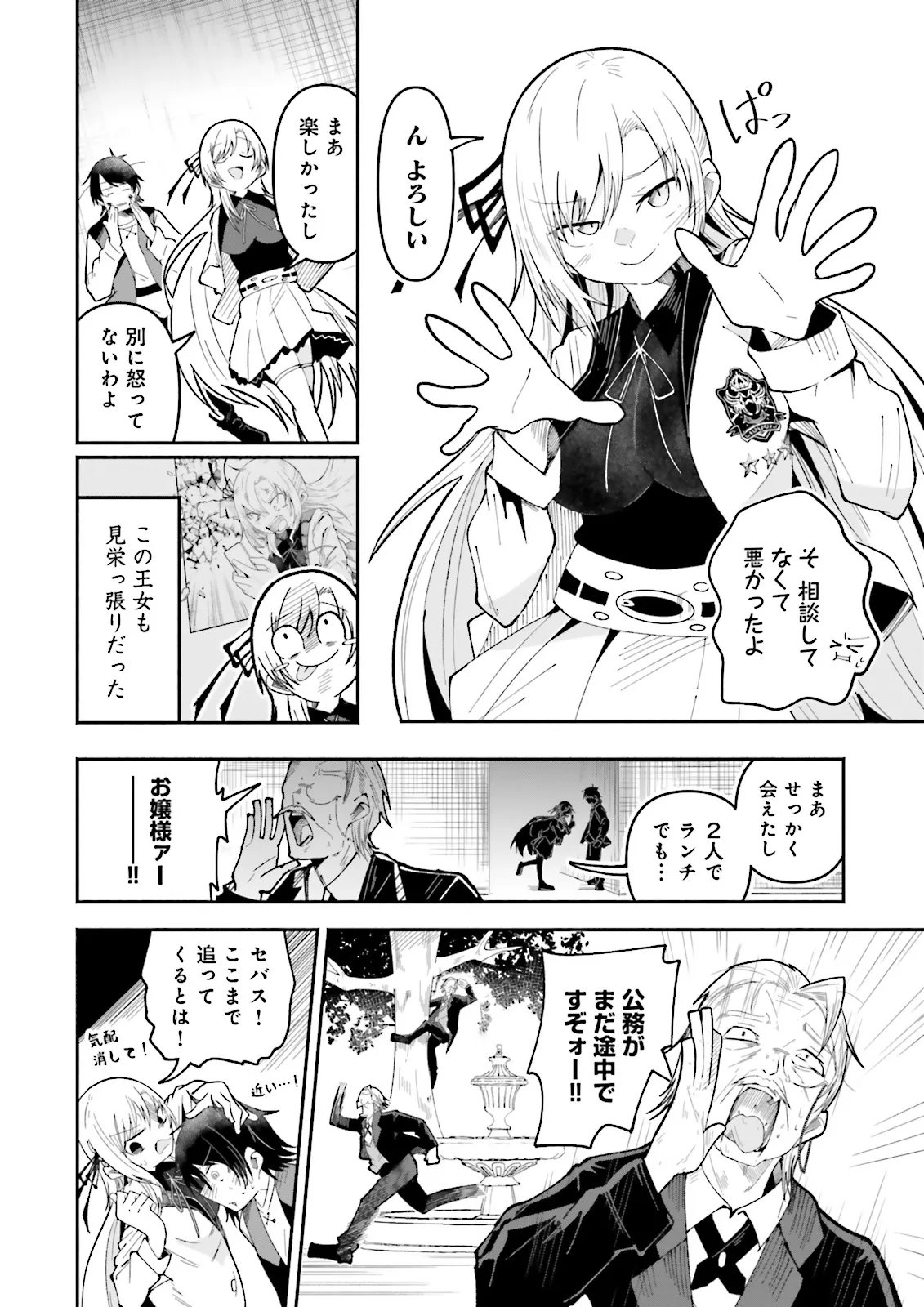 Isekai de Haishin Katsudou wo Shitara Tairyou no Yandere Shinja wo Umidashite Shimatta Ken - Chapter 67.2 - Page 1