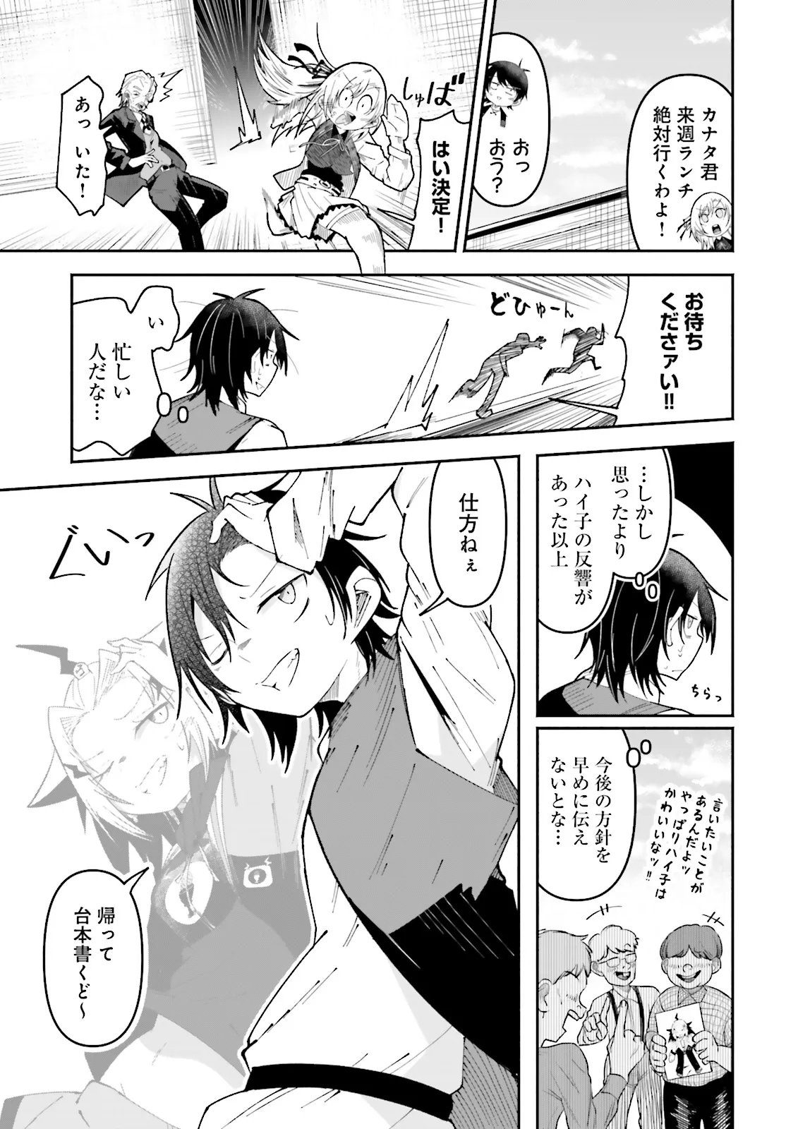 Isekai de Haishin Katsudou wo Shitara Tairyou no Yandere Shinja wo Umidashite Shimatta Ken - Chapter 67.2 - Page 2