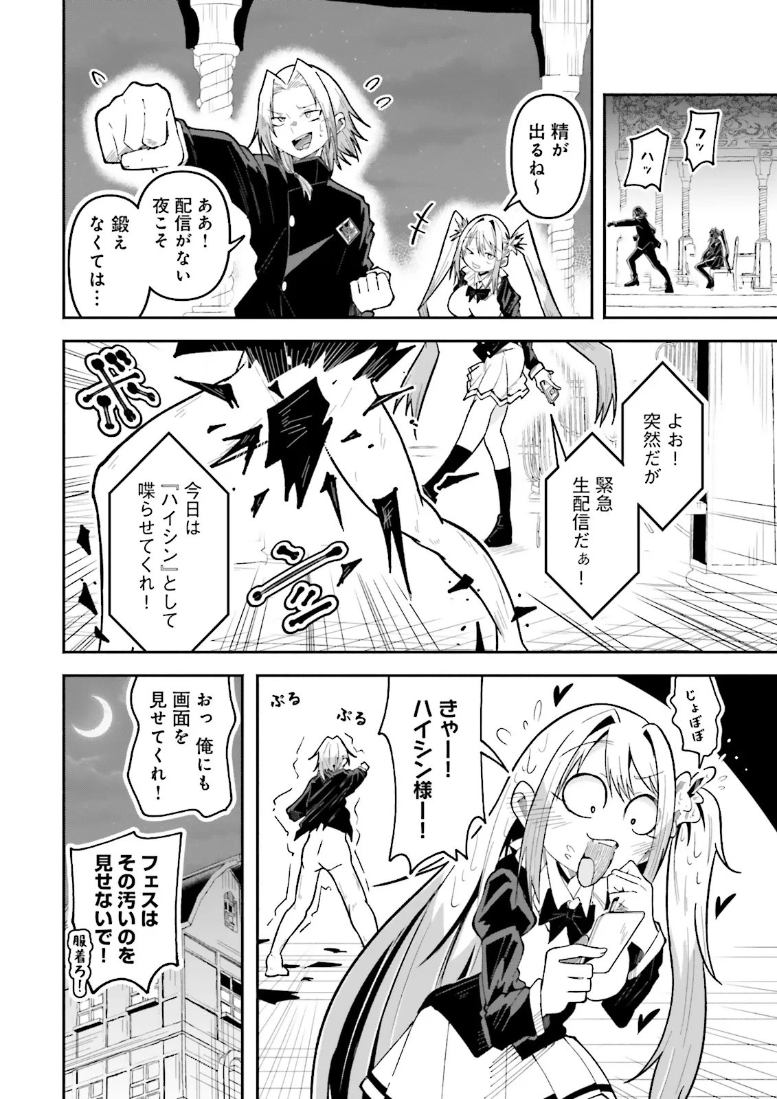 Isekai de Haishin Katsudou wo Shitara Tairyou no Yandere Shinja wo Umidashite Shimatta Ken - Chapter 67.2 - Page 3