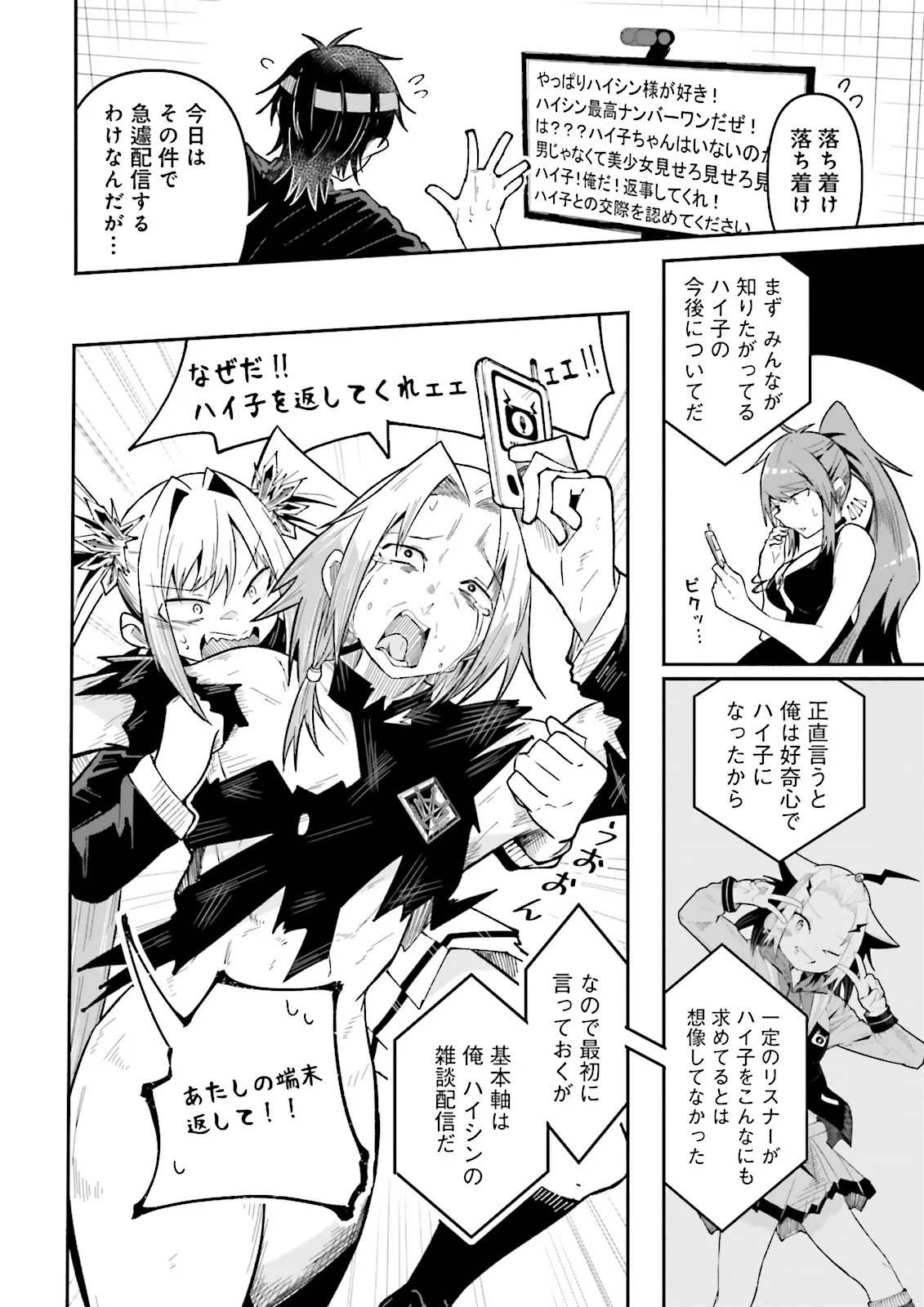 Isekai de Haishin Katsudou wo Shitara Tairyou no Yandere Shinja wo Umidashite Shimatta Ken - Chapter 67.2 - Page 5