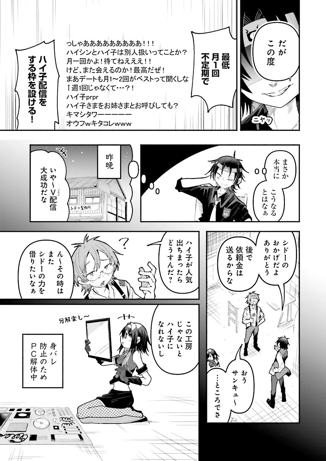 Isekai de Haishin Katsudou wo Shitara Tairyou no Yandere Shinja wo Umidashite Shimatta Ken - Chapter 67.2 - Page 6