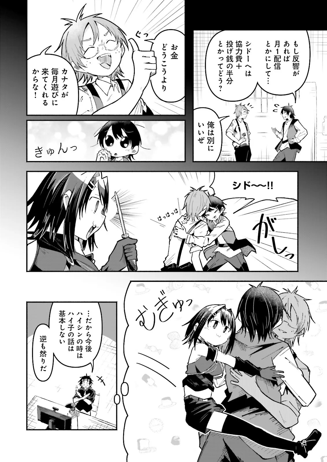 Isekai de Haishin Katsudou wo Shitara Tairyou no Yandere Shinja wo Umidashite Shimatta Ken - Chapter 67.2 - Page 7