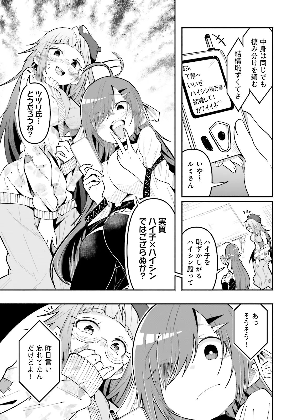 Isekai de Haishin Katsudou wo Shitara Tairyou no Yandere Shinja wo Umidashite Shimatta Ken - Chapter 67.2 - Page 8