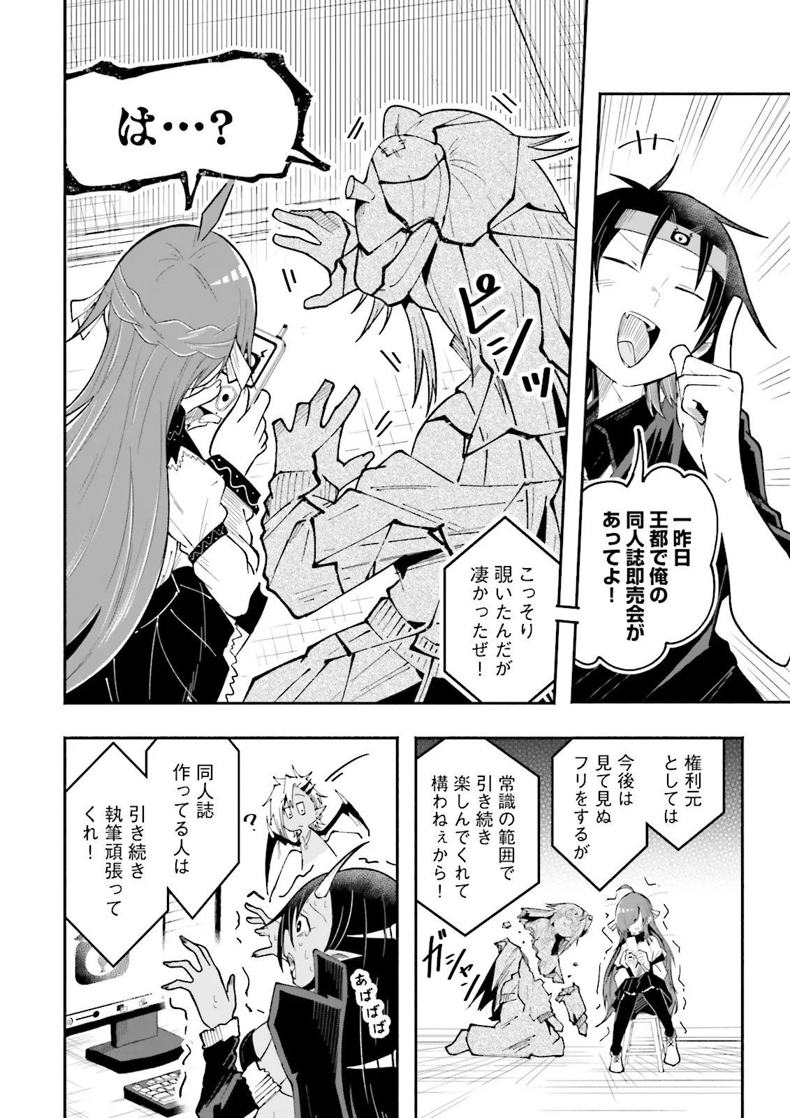 Isekai de Haishin Katsudou wo Shitara Tairyou no Yandere Shinja wo Umidashite Shimatta Ken - Chapter 67.3 - Page 1