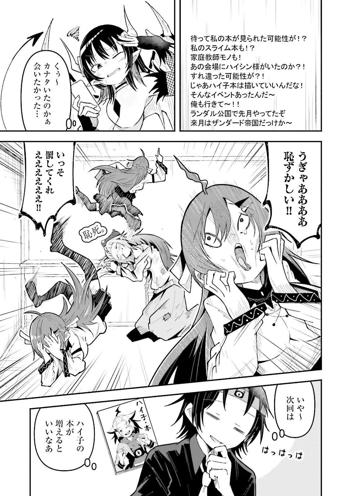 Isekai de Haishin Katsudou wo Shitara Tairyou no Yandere Shinja wo Umidashite Shimatta Ken - Chapter 67.3 - Page 2