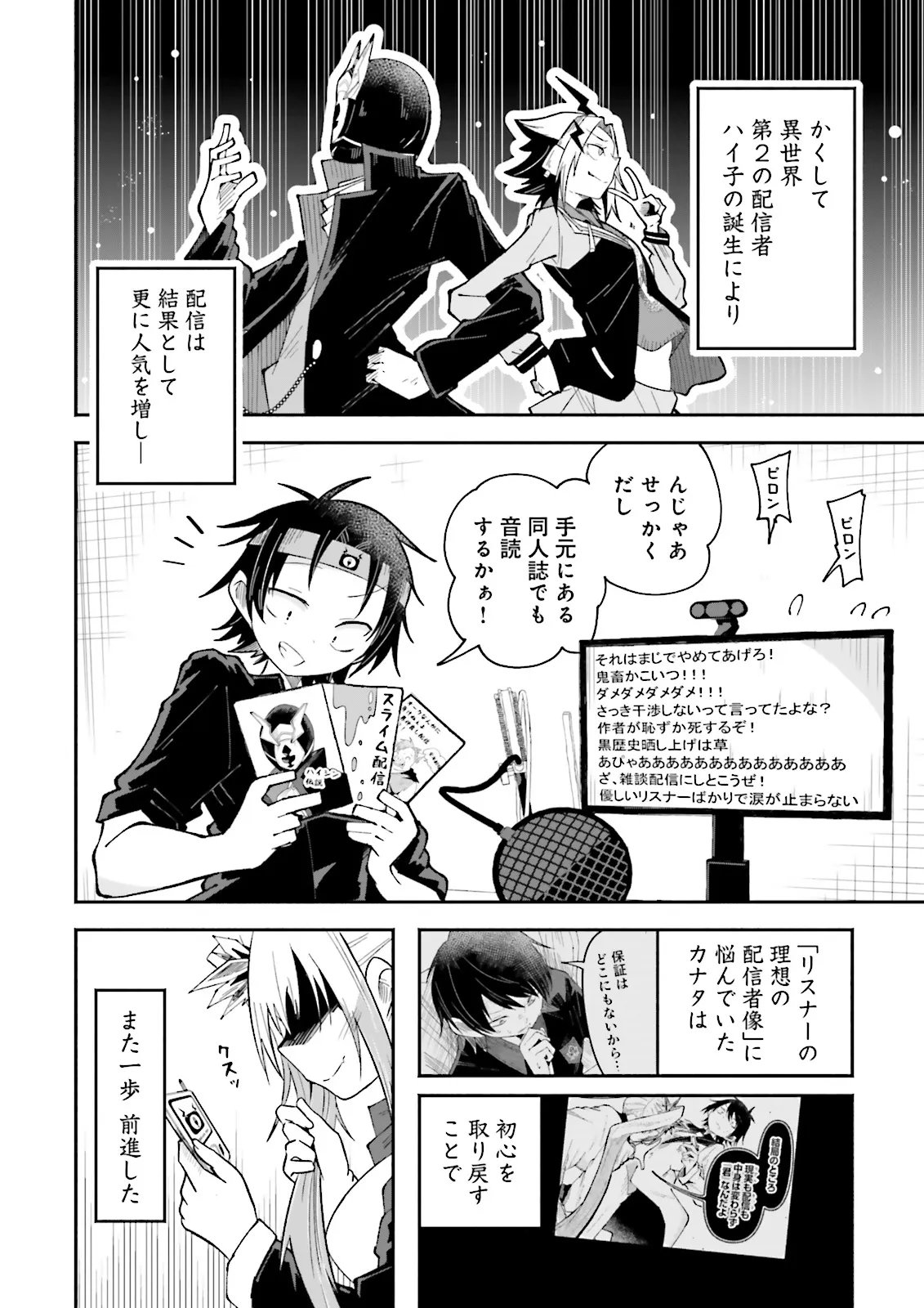 Isekai de Haishin Katsudou wo Shitara Tairyou no Yandere Shinja wo Umidashite Shimatta Ken - Chapter 67.3 - Page 3