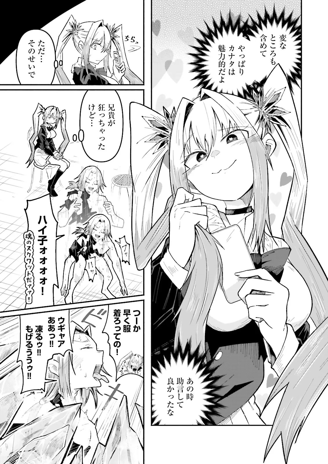 Isekai de Haishin Katsudou wo Shitara Tairyou no Yandere Shinja wo Umidashite Shimatta Ken - Chapter 67.3 - Page 4