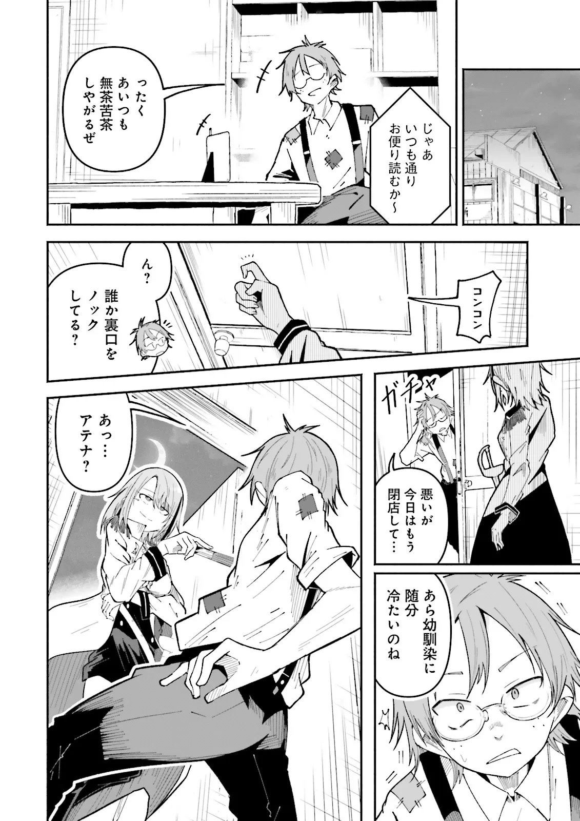 Isekai de Haishin Katsudou wo Shitara Tairyou no Yandere Shinja wo Umidashite Shimatta Ken - Chapter 67.3 - Page 5