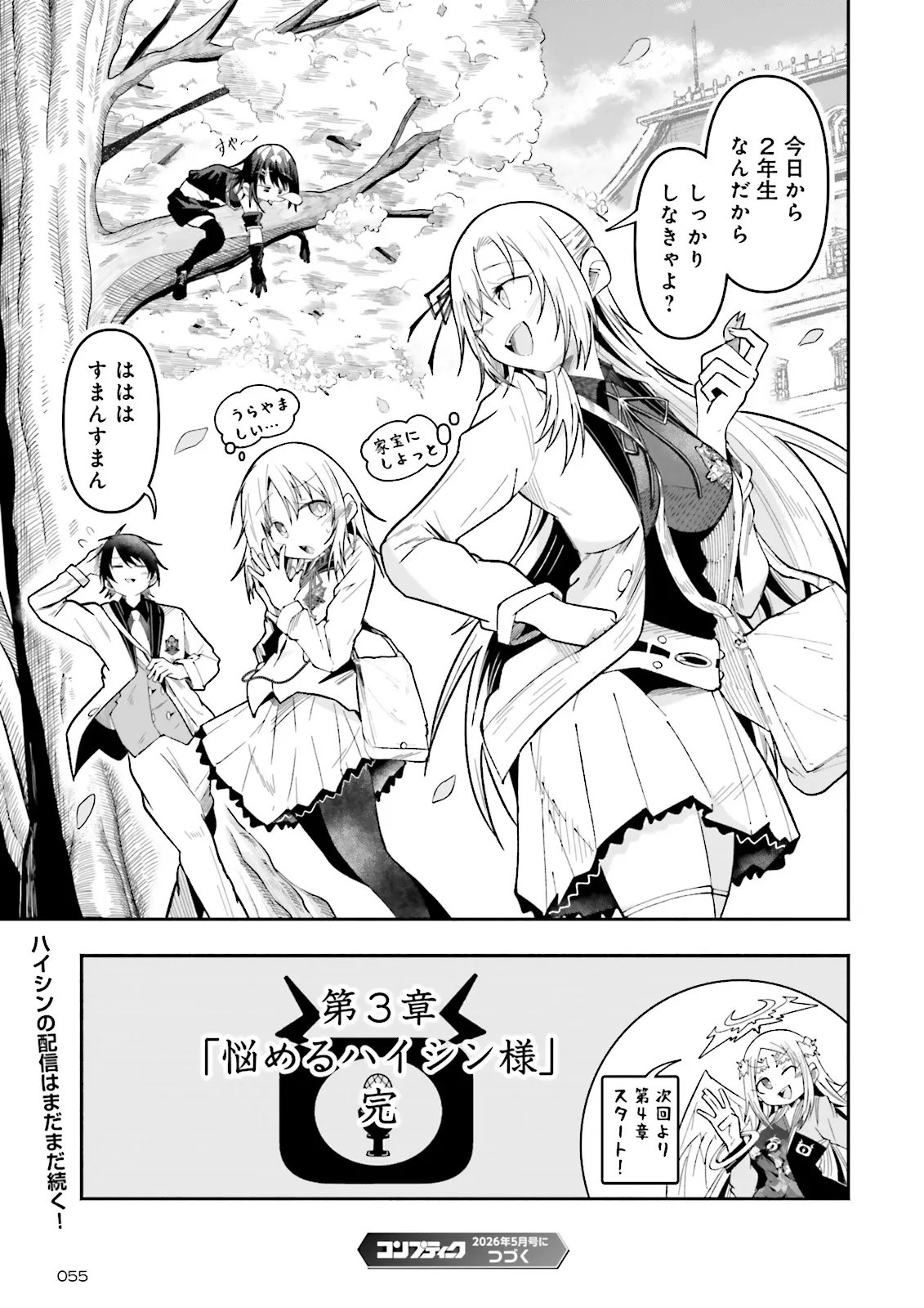 Isekai de Haishin Katsudou wo Shitara Tairyou no Yandere Shinja wo Umidashite Shimatta Ken - Chapter 67.3 - Page 8