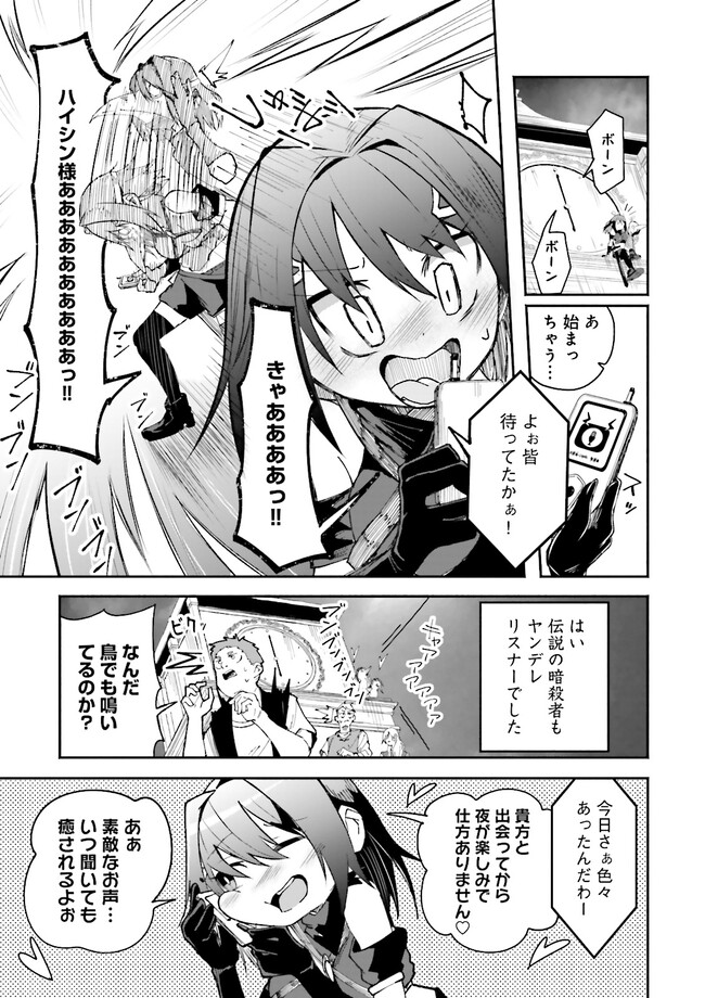 Isekai de Haishin Katsudou wo Shitara Tairyou no Yandere Shinja wo Umidashite Shimatta Ken Chap 8.2 - Next Chap 9.2