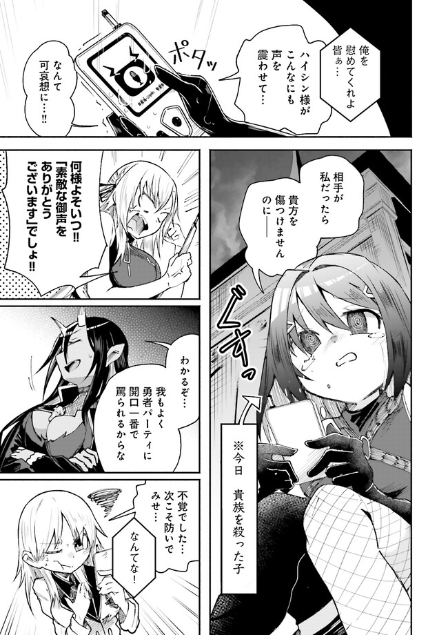 Isekai de Haishin Katsudou wo Shitara Tairyou no Yandere Shinja wo Umidashite Shimatta Ken Chap 8.2 - Next Chap 9.2