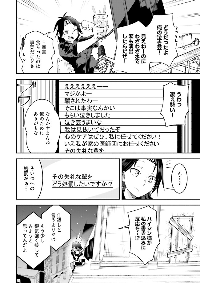 Isekai de Haishin Katsudou wo Shitara Tairyou no Yandere Shinja wo Umidashite Shimatta Ken Chap 8.2 - Next Chap 9.2