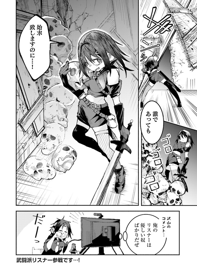 Isekai de Haishin Katsudou wo Shitara Tairyou no Yandere Shinja wo Umidashite Shimatta Ken Chap 8.2 - Next Chap 9.2