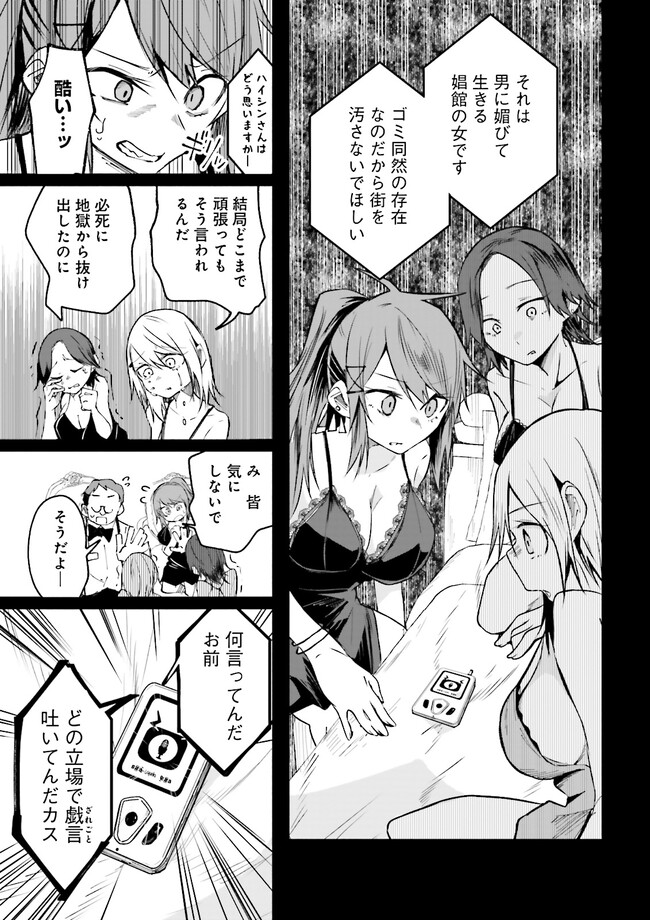 Isekai de Haishin Katsudou wo Shitara Tairyou no Yandere Shinja wo Umidashite Shimatta Ken Chap 9.2 - Next Chap 10.2